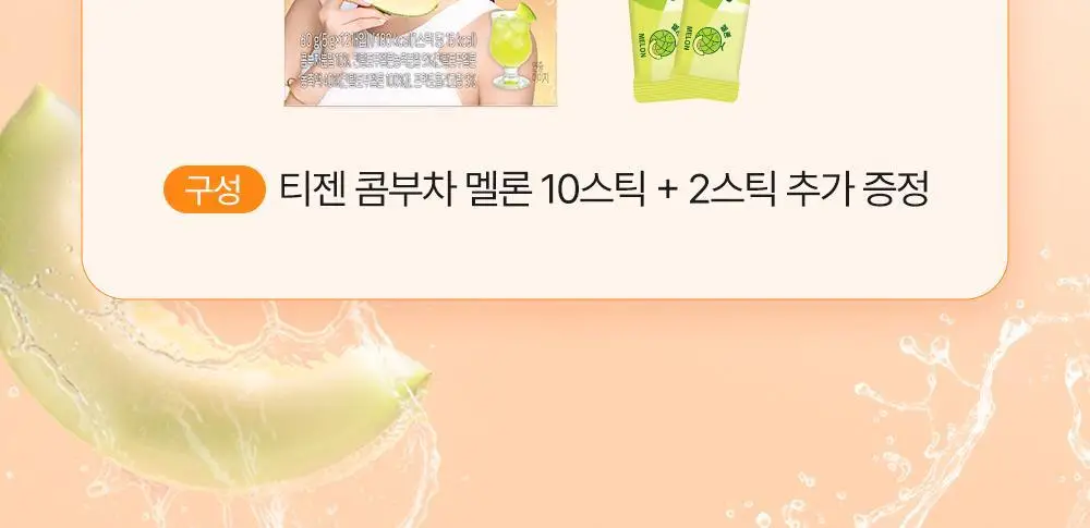 [올영 단독 선런칭] 티젠 콤부차 (자두/멜론) 10+2 기획 상세페이지 3